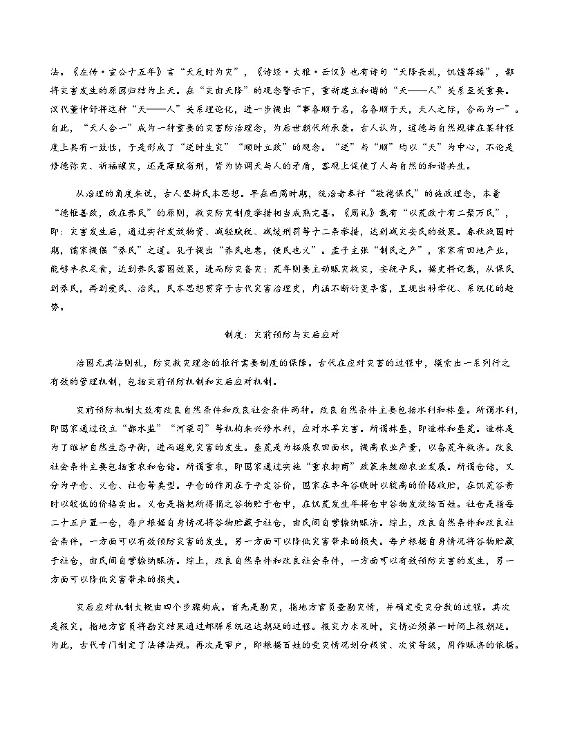 高考语文一模保分卷04（全国二卷通用）（考试版A4）第2页