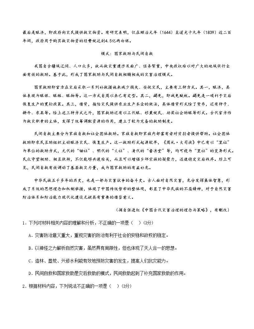 高考语文一模保分卷04（全国二卷通用）（考试版A4）第3页