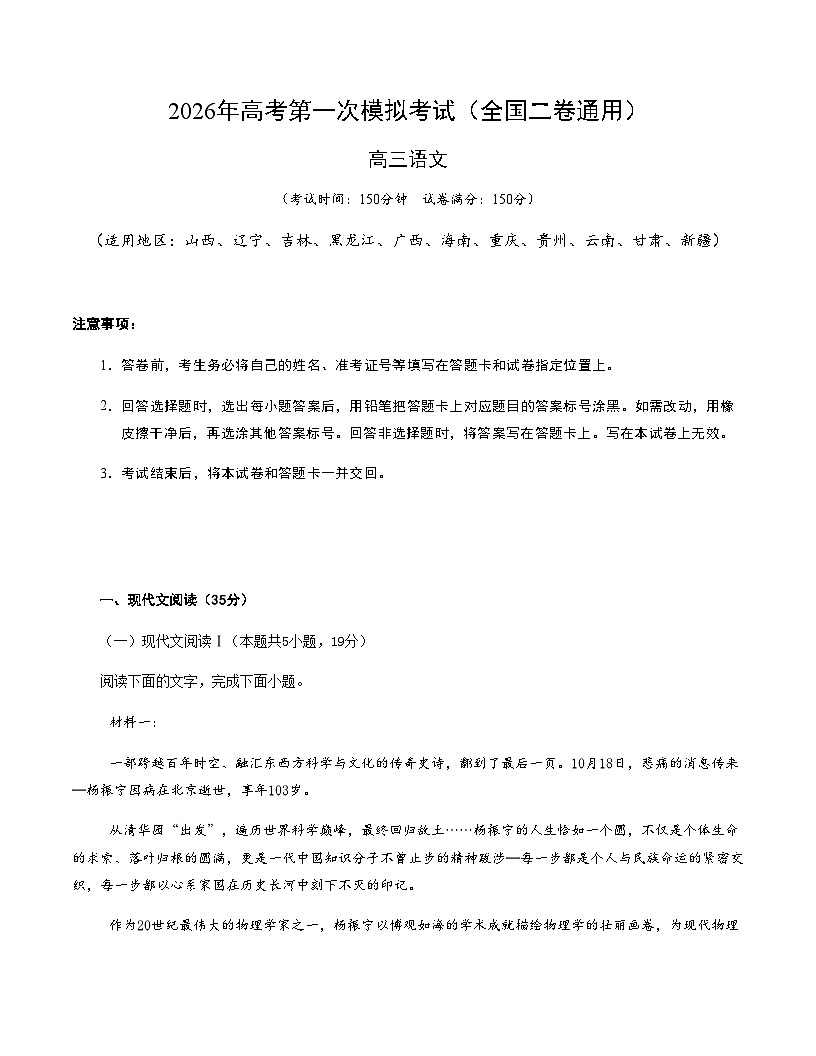 高考语文一模保分卷05（全国二卷通用）（考试版A4）第1页