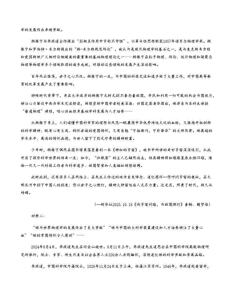 高考语文一模保分卷05（全国二卷通用）（考试版A4）第2页