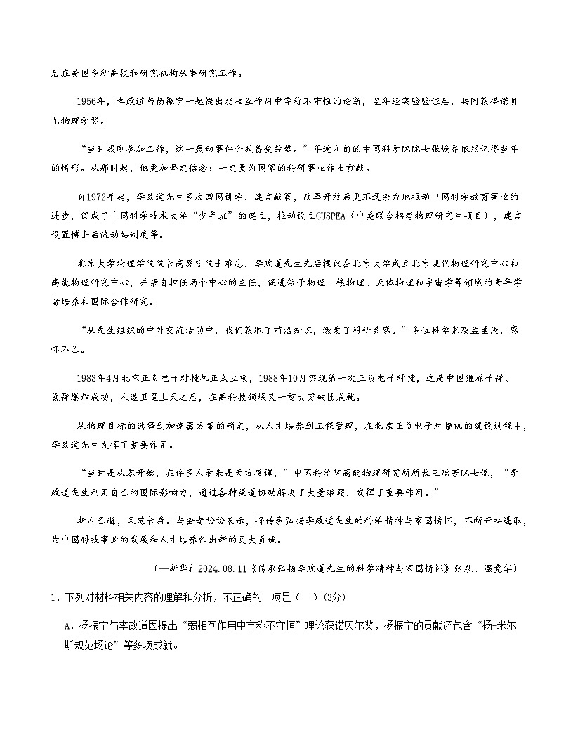 高考语文一模保分卷05（全国二卷通用）（考试版A4）第3页