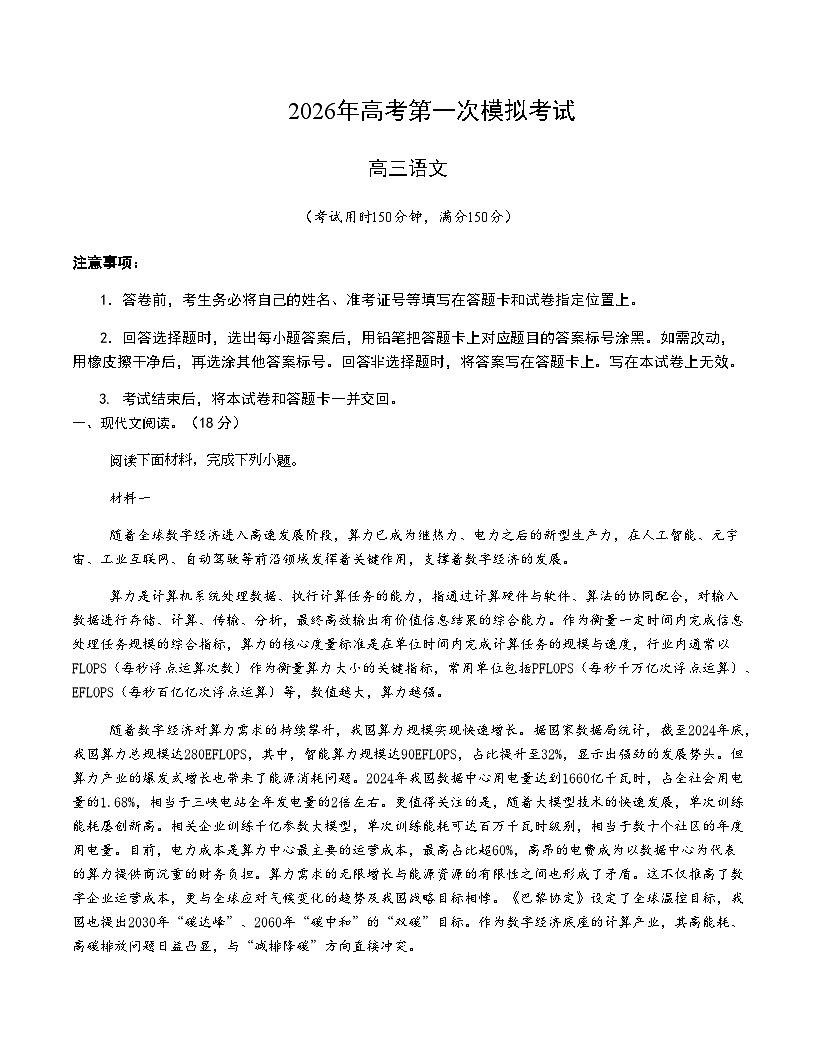 高考语文一模提分卷01（北京专用）（考试版A4）第1页