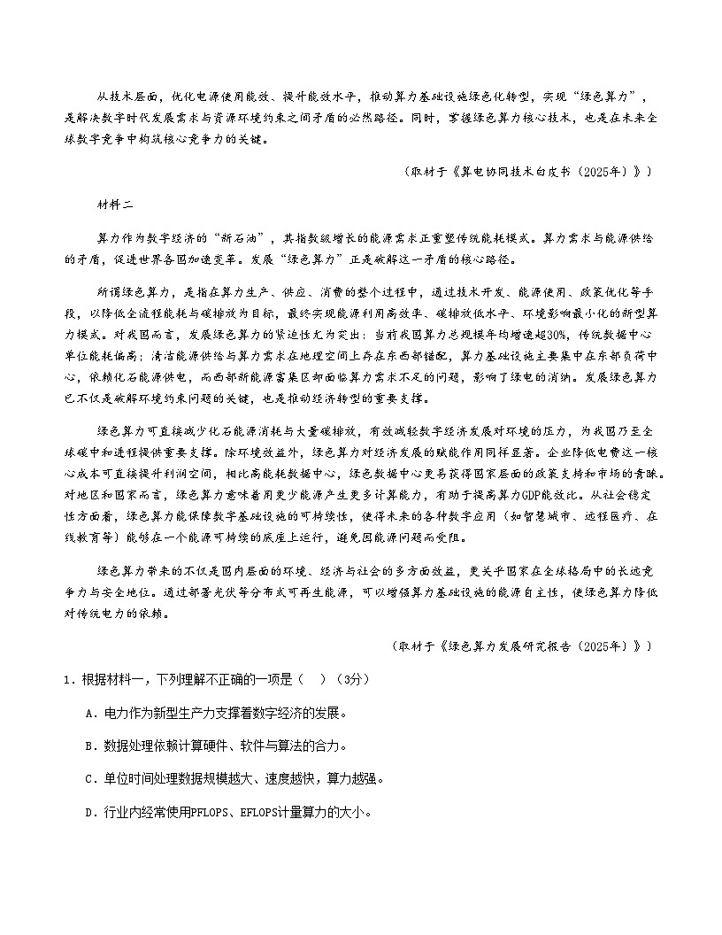 高考语文一模提分卷01（北京专用）（考试版A4）第2页