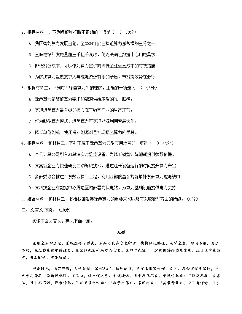 高考语文一模提分卷01（北京专用）（考试版A4）第3页