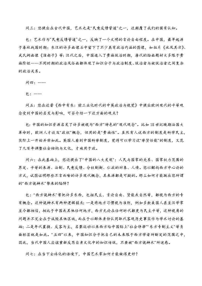 高考语文一模保分卷04（全国一卷通用）（全解全析）第2页