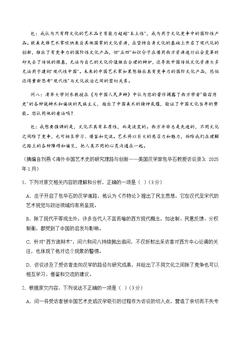 高考语文一模保分卷04（全国一卷通用）（全解全析）第3页