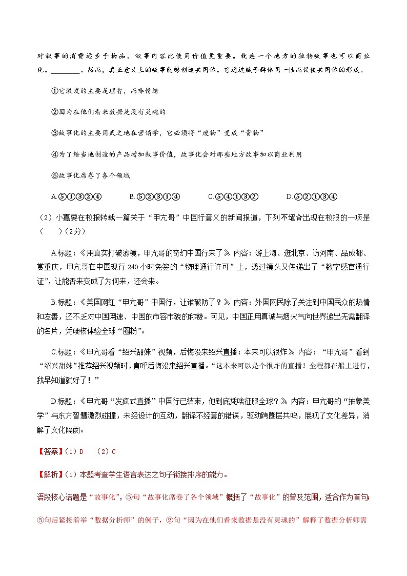 高考语文一模保分卷04（上海专用）（全解全析）第2页