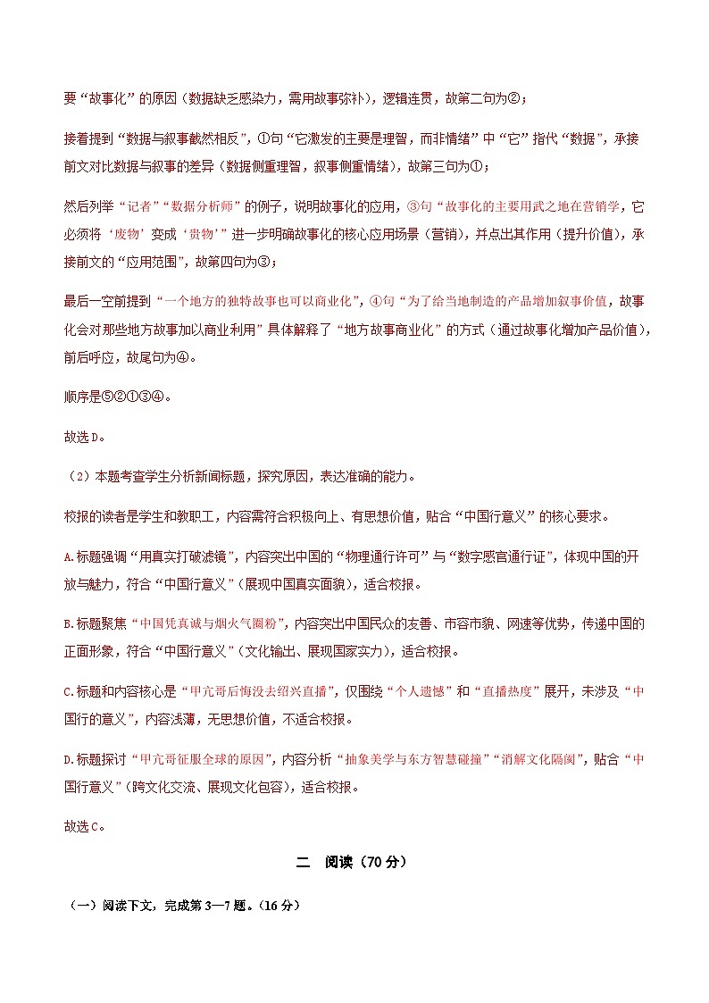 高考语文一模保分卷04（上海专用）（全解全析）第3页