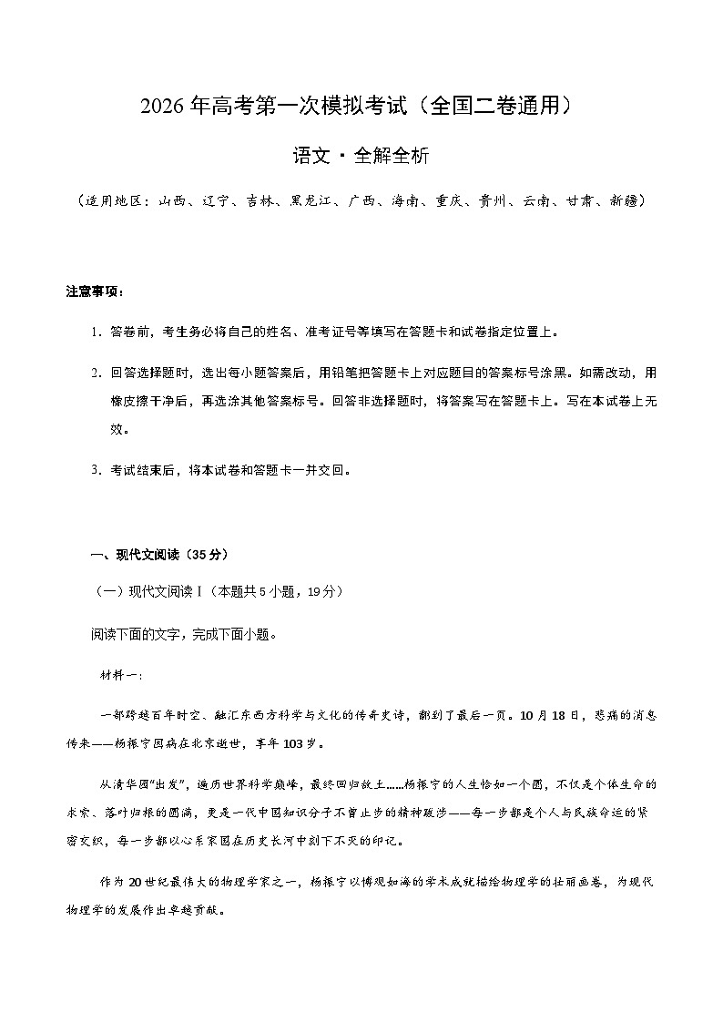 高考语文一模保分卷05（全国二卷通用）（全解全析）第1页