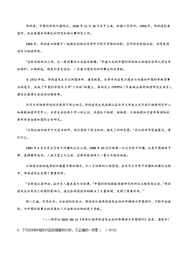 高考语文一模保分卷05（全国二卷通用）（全解全析）第3页