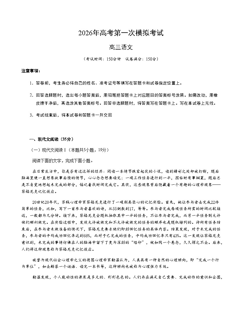 高考语文一模提分卷01（广东通用）（考试版A4）第1页
