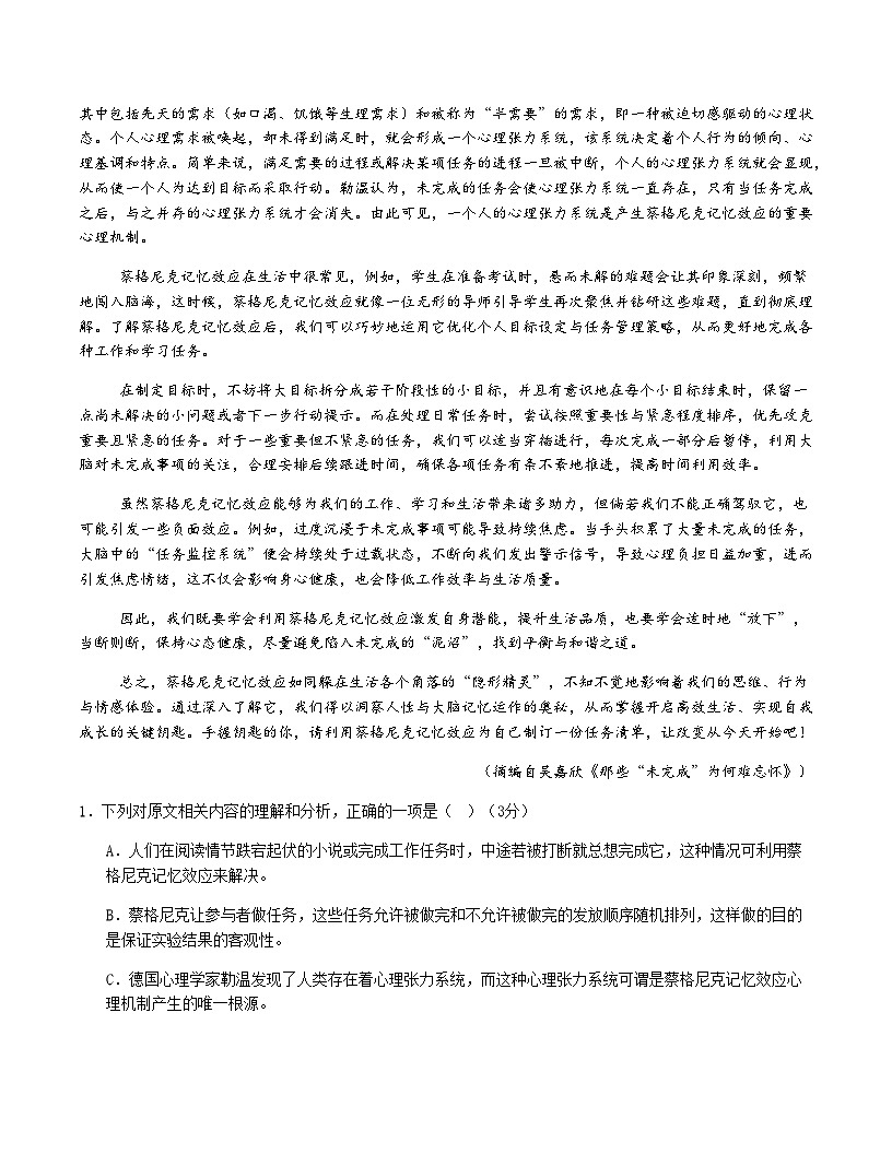 高考语文一模提分卷01（广东通用）（考试版A4）第2页