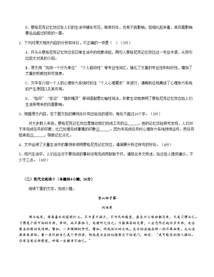 高考语文一模提分卷01（广东通用）（考试版A4）第3页