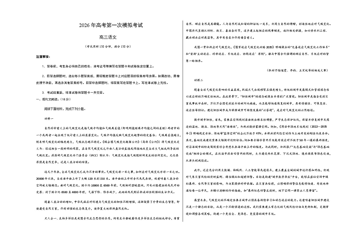 高考语文一模保分卷04（北京专用）（考试版A3）第1页
