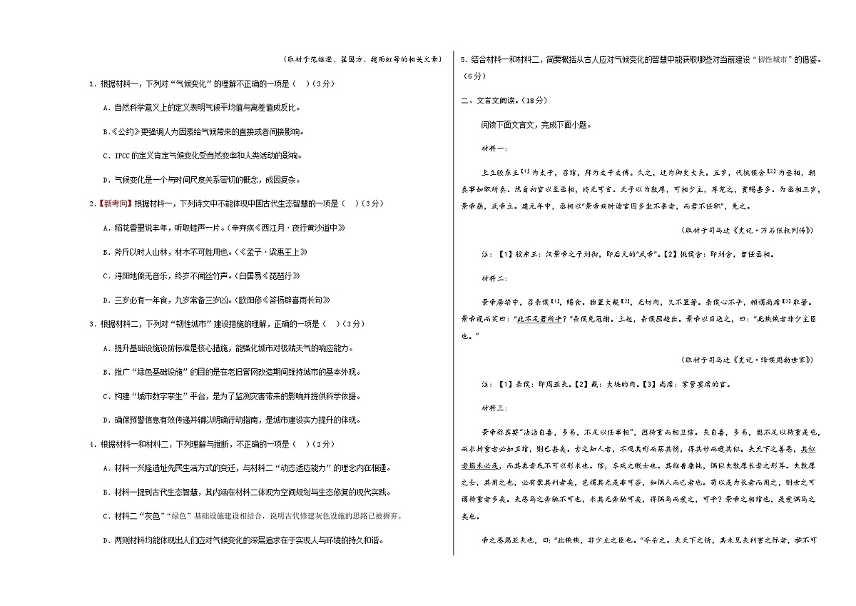 高考语文一模保分卷04（北京专用）（考试版A3）第2页