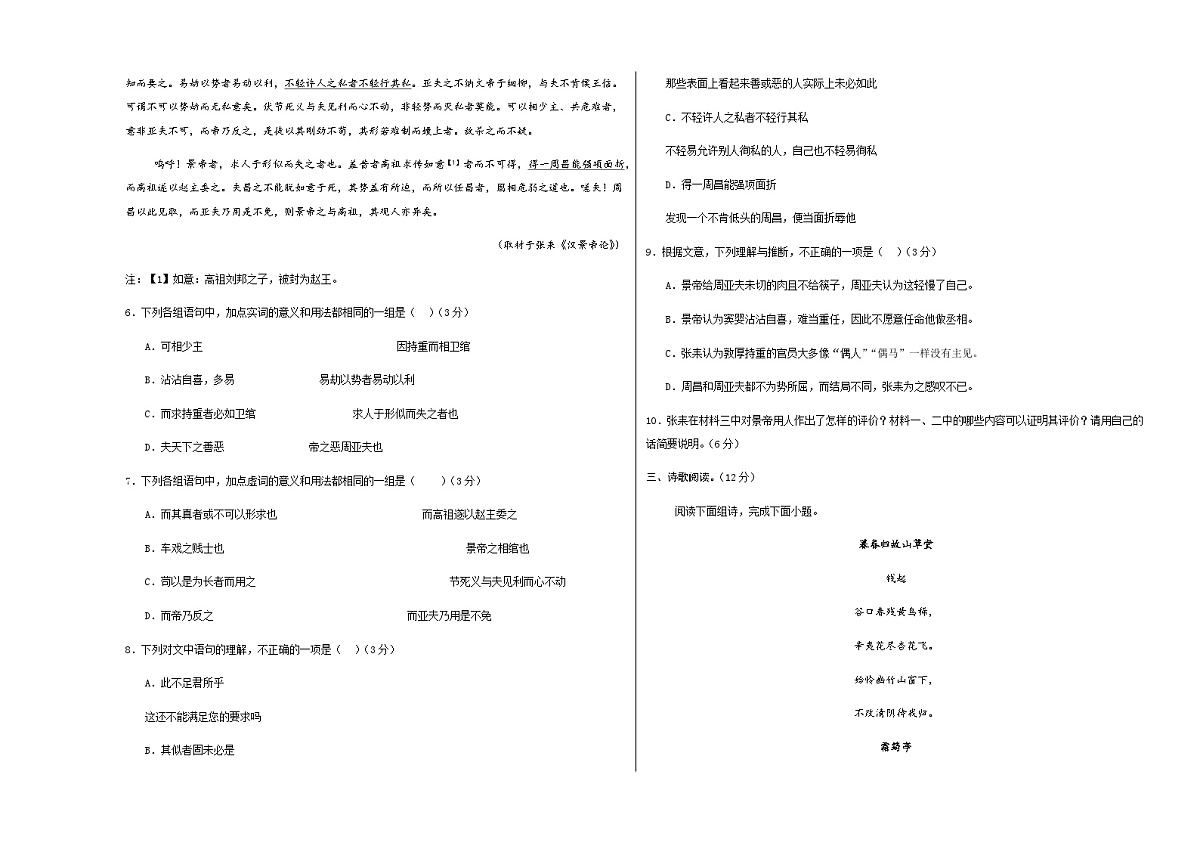 高考语文一模保分卷04（北京专用）（考试版A3）第3页
