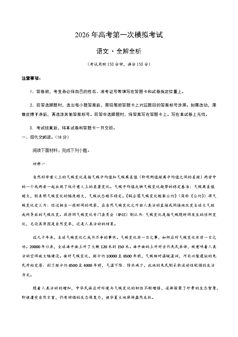 高考语文一模保分卷04（北京专用）（全解全析）第1页