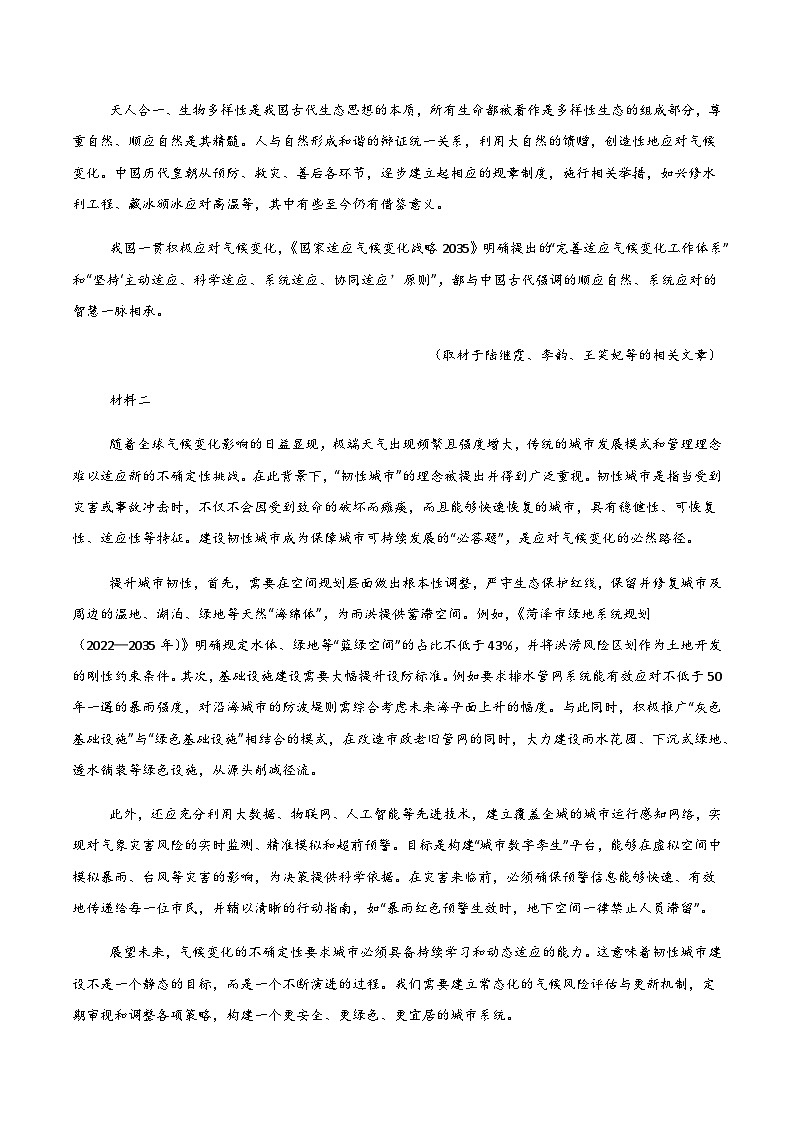 高考语文一模保分卷04（北京专用）（全解全析）第2页