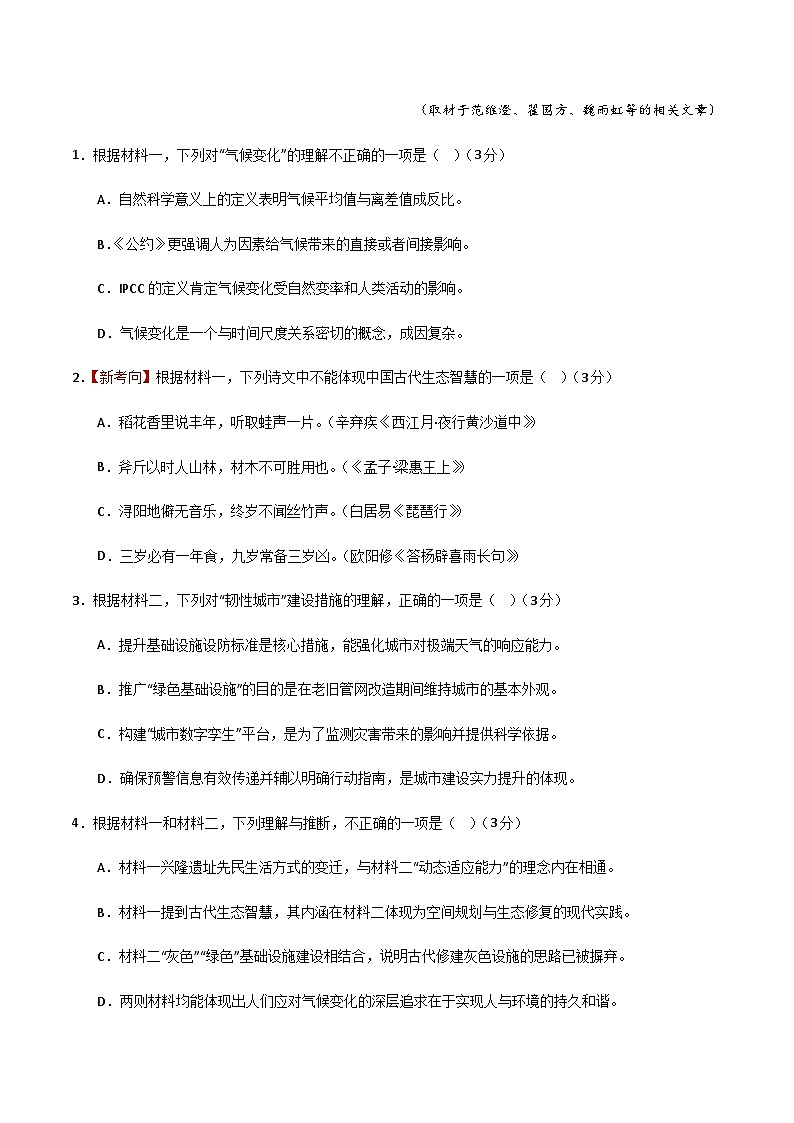 高考语文一模保分卷04（北京专用）（全解全析）第3页
