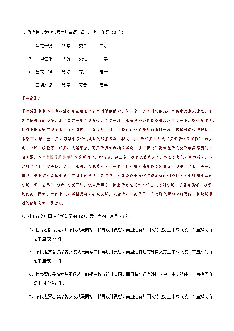 高考语文一模保分卷03（天津专用）（全解全析）第2页