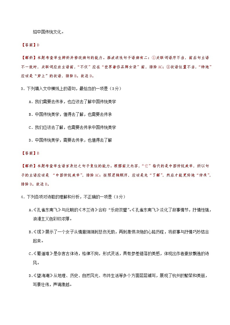 高考语文一模保分卷03（天津专用）（全解全析）第3页