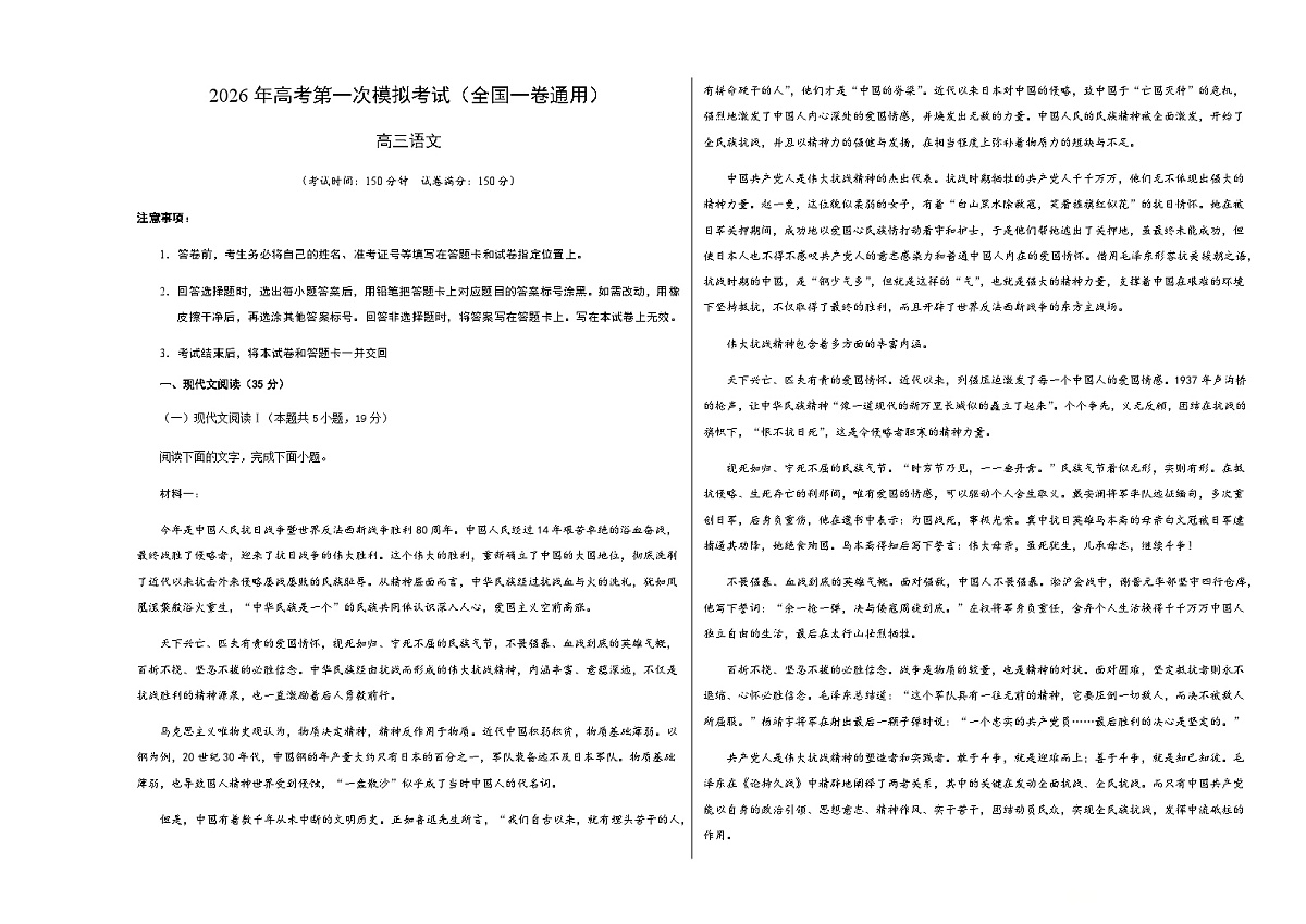 高考语文一模提分卷01（全国一卷通用）（考试版A3）第1页