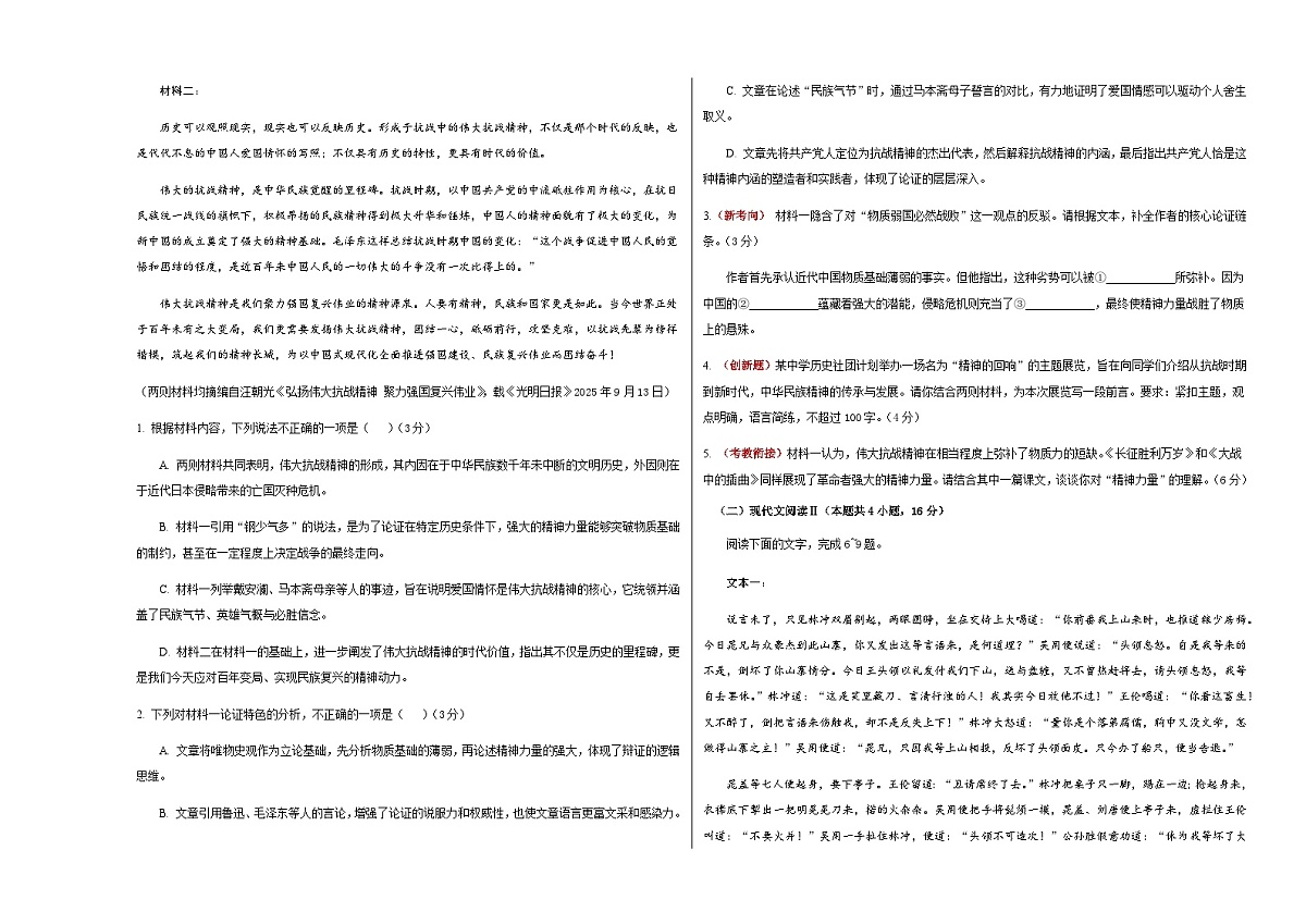 高考语文一模提分卷01（全国一卷通用）（考试版A3）第2页