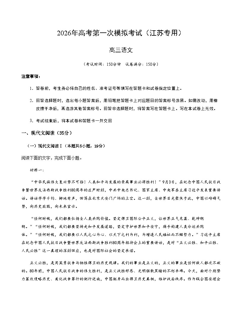 高考语文一模提分卷01（江苏专用）（考试版A4）第1页
