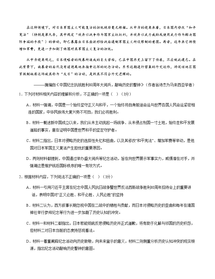 高考语文一模提分卷01（江苏专用）（考试版A4）第3页
