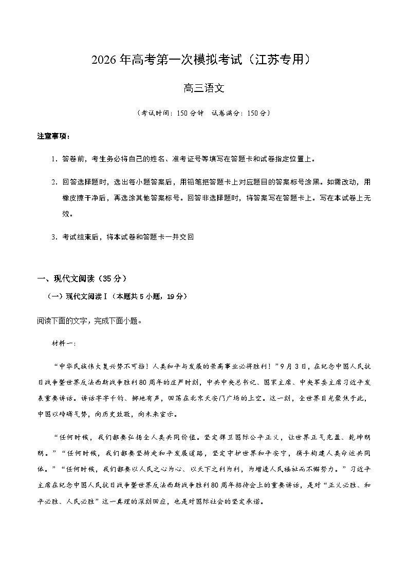 高考语文一模提分卷01（江苏专用）（全解全析）第1页
