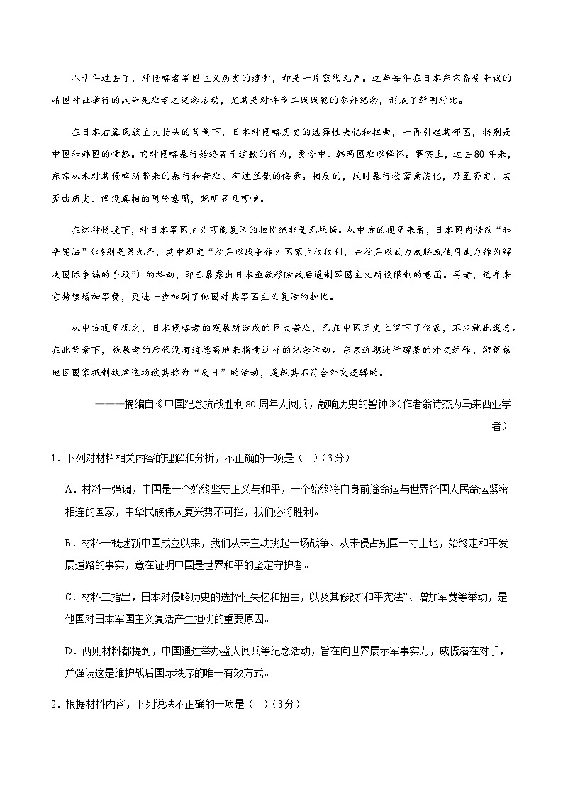 高考语文一模提分卷01（江苏专用）（全解全析）第3页