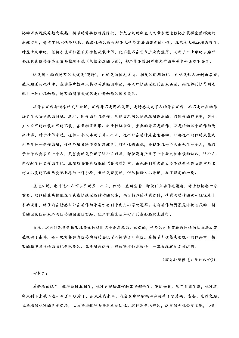 高考语文一模提分卷01（全国二卷通用）（全解全析）第2页