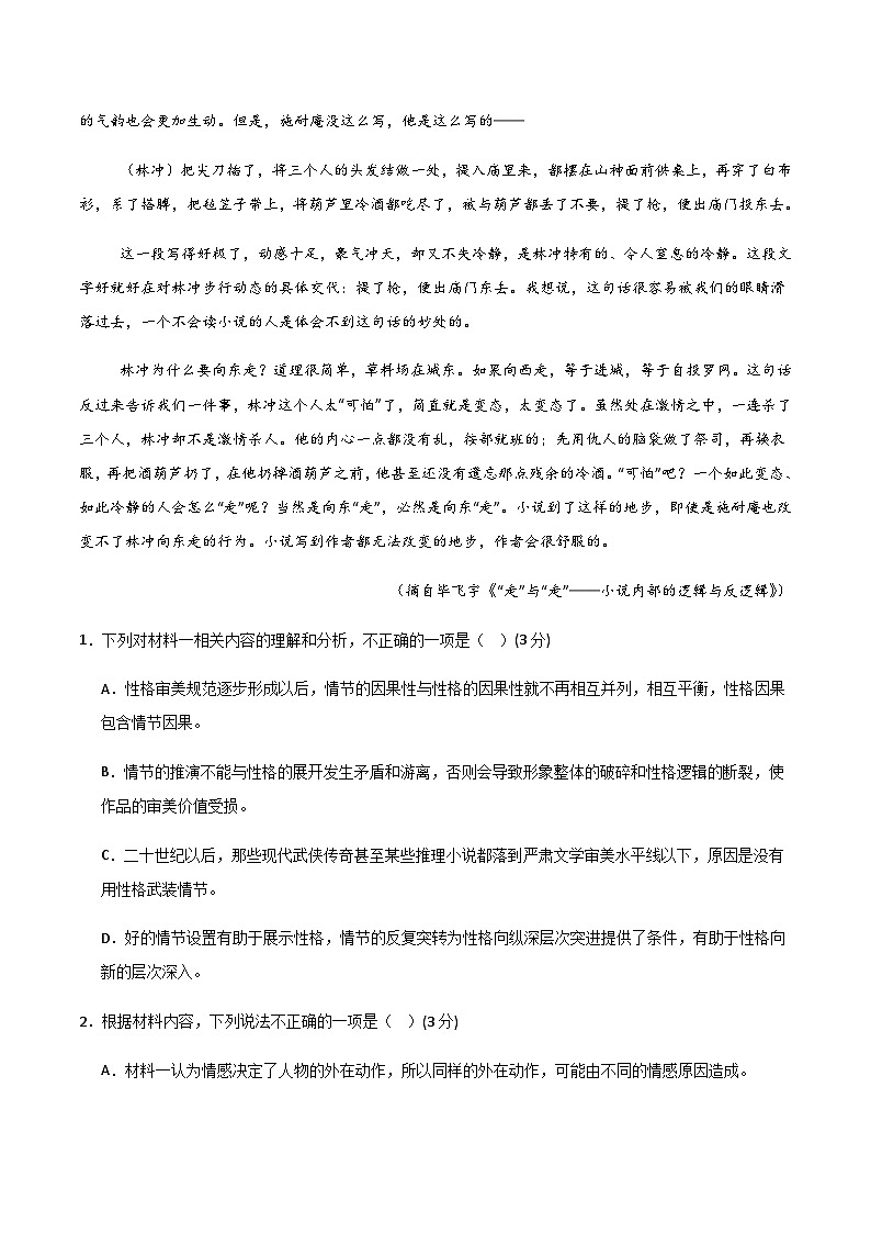 高考语文一模提分卷01（全国二卷通用）（全解全析）第3页