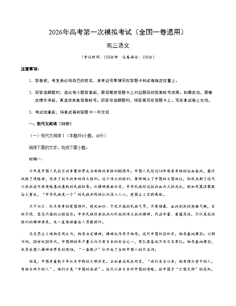 高考语文一模提分卷01（全国一卷通用）（考试版A4）第1页
