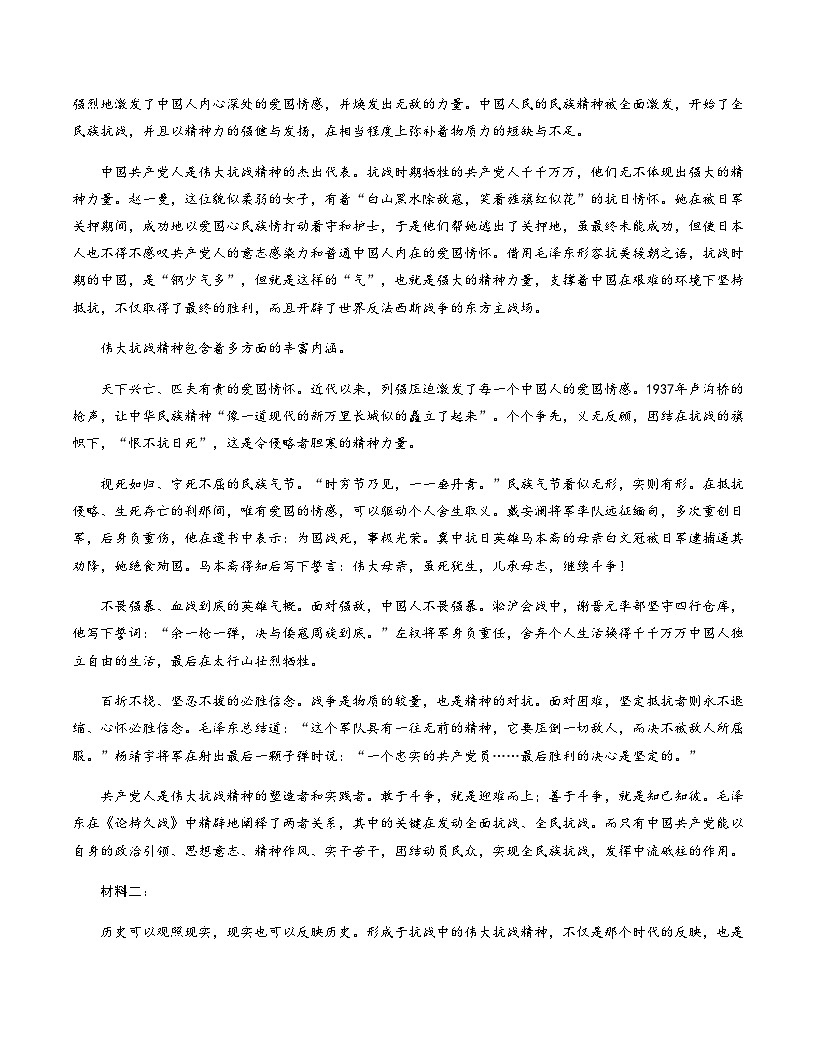 高考语文一模提分卷01（全国一卷通用）（考试版A4）第2页