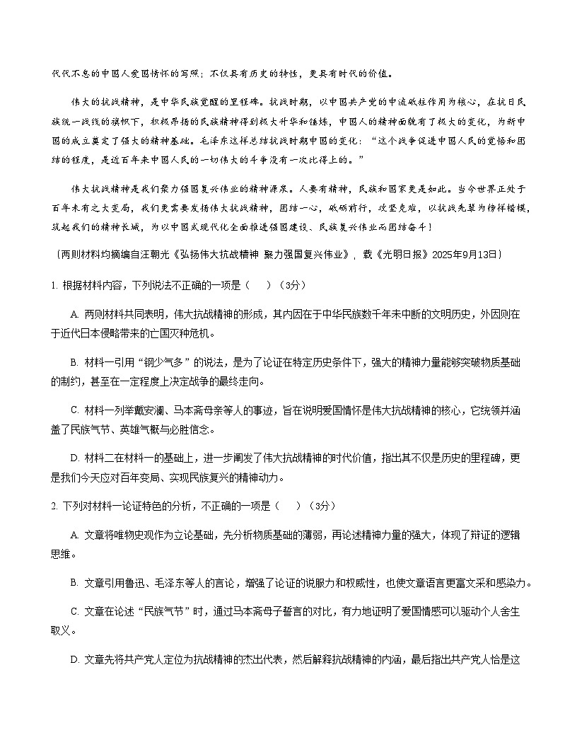 高考语文一模提分卷01（全国一卷通用）（考试版A4）第3页