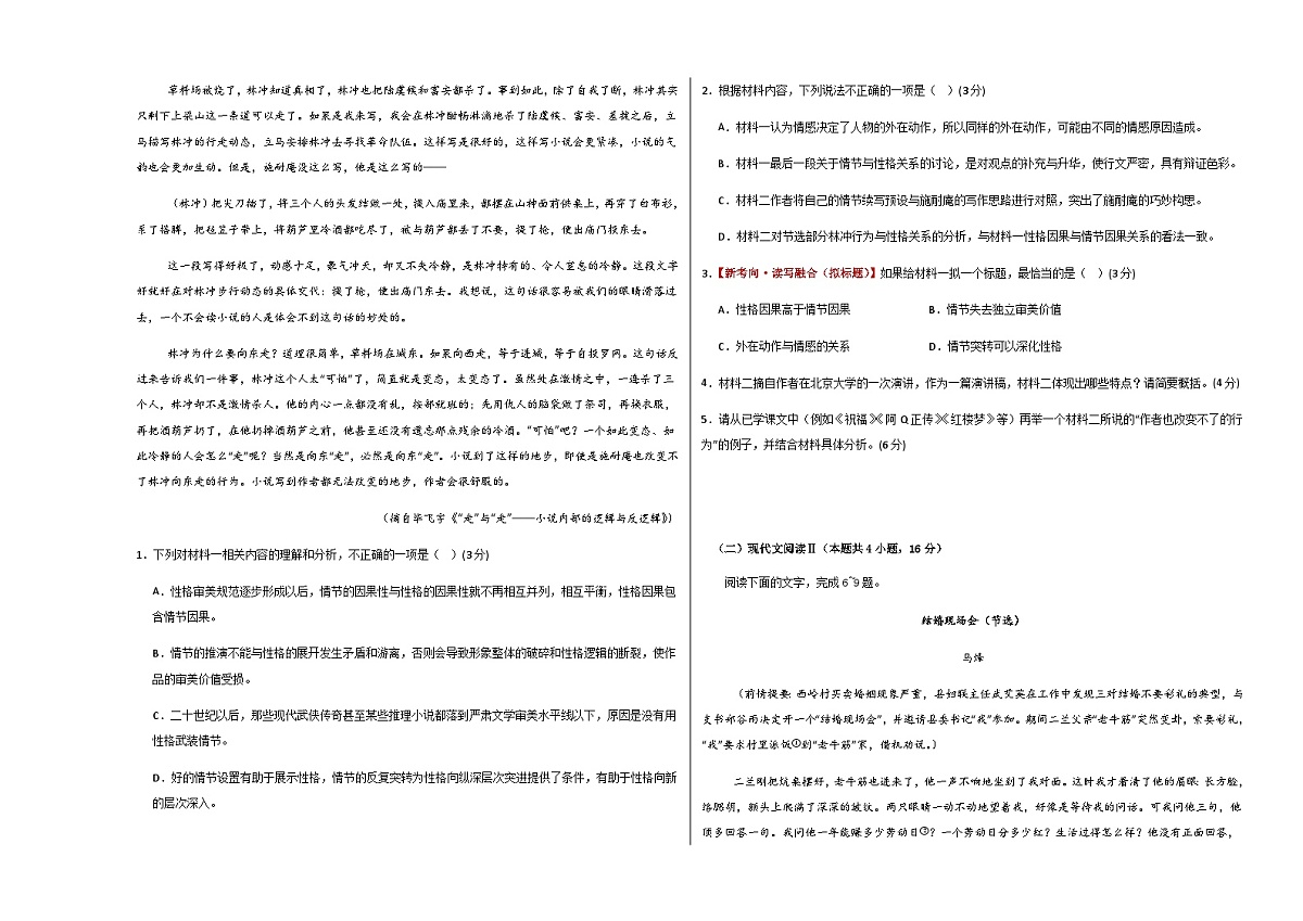 高考语文一模提分卷01（全国二卷通用）（考试版A3）第2页