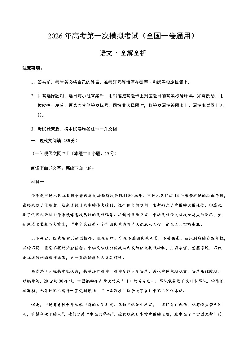 高考语文一模提分卷01（全国一卷通用）（全解全析）第1页