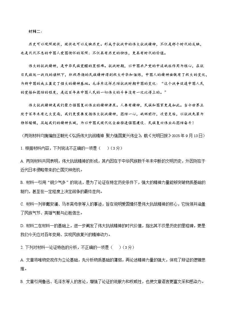 高考语文一模提分卷01（全国一卷通用）（全解全析）第3页
