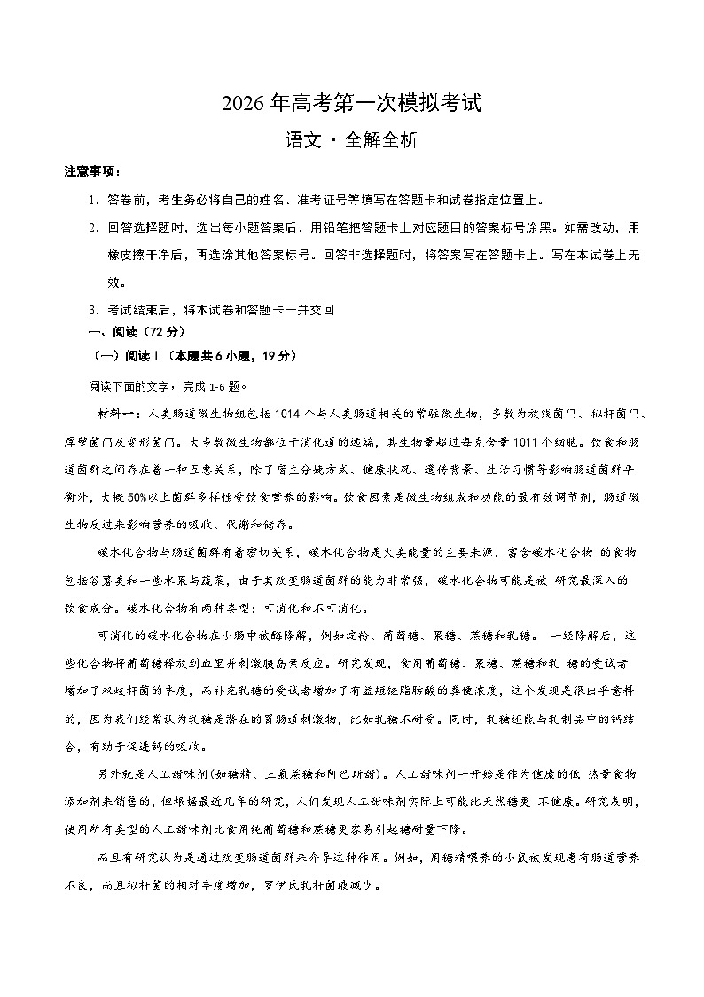 高考语文一模提分卷01（浙江专用）（全解全析）第1页