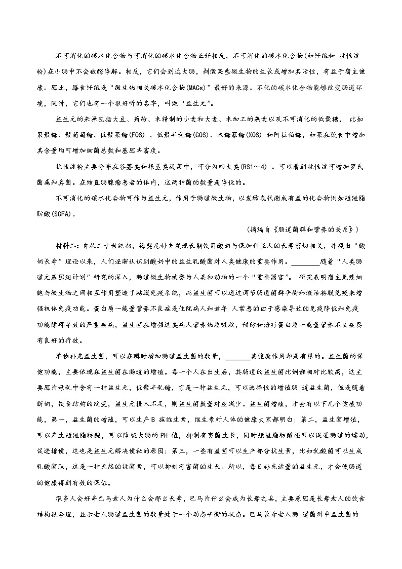 高考语文一模提分卷01（浙江专用）（全解全析）第2页