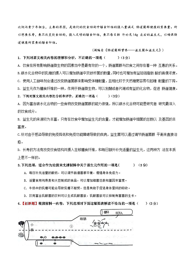 高考语文一模提分卷01（浙江专用）（全解全析）第3页