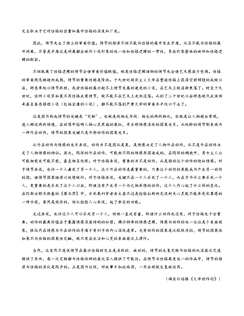 高考语文一模提分卷01（全国二卷通用）（考试版A4）第2页
