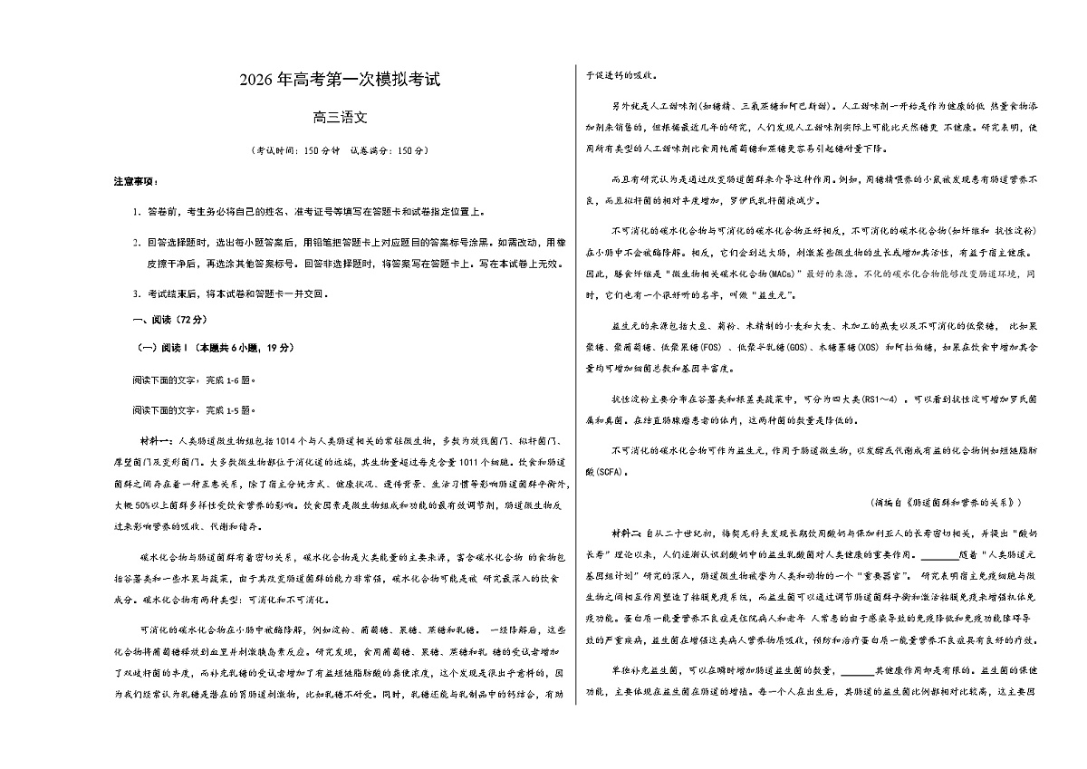 高考语文一模提分卷01（浙江专用）（考试版A3）第1页