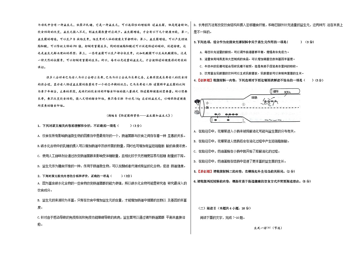 高考语文一模提分卷01（浙江专用）（考试版A3）第2页