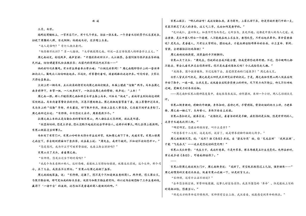 高考语文一模提分卷01（浙江专用）（考试版A3）第3页