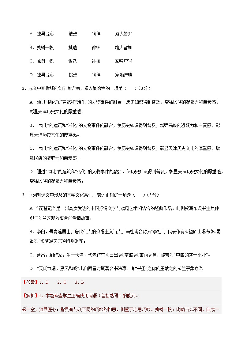 高考语文一模提分卷01（天津专用）（全解全析）第2页