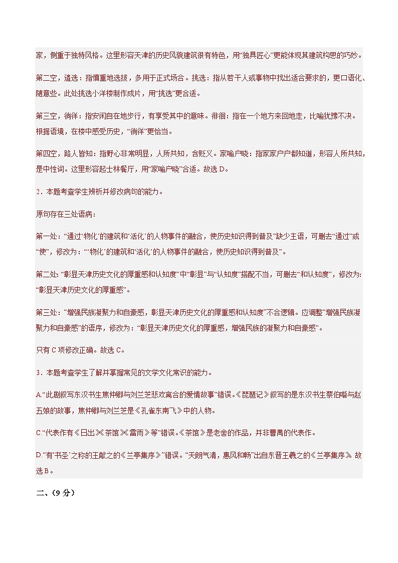高考语文一模提分卷01（天津专用）（全解全析）第3页
