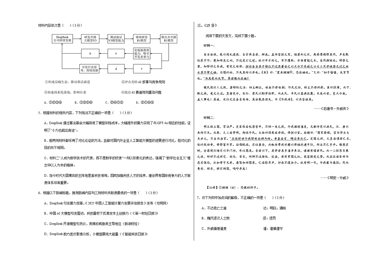 高考语文一模提分卷01（天津专用）（考试版A3）第3页