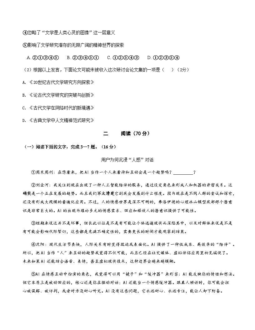 高考语文二模模拟卷02（上海专用）（考试版A4）第2页